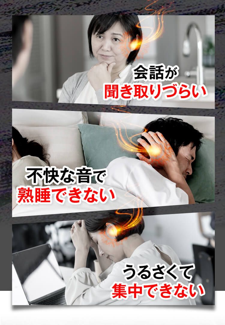耳鳴りのせいで普通の生活が送れない
