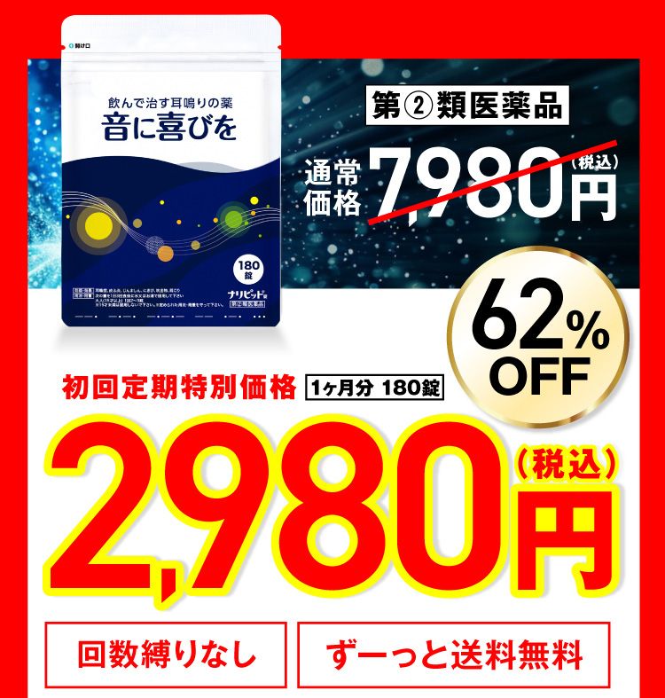 初回2980円