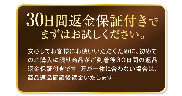 30日間返金保証