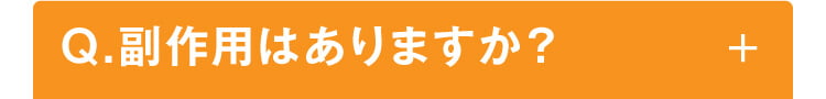 よくある質問12